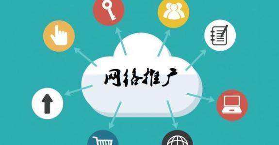 和田县传统企业做网络推广应该要明白这3个重要问题