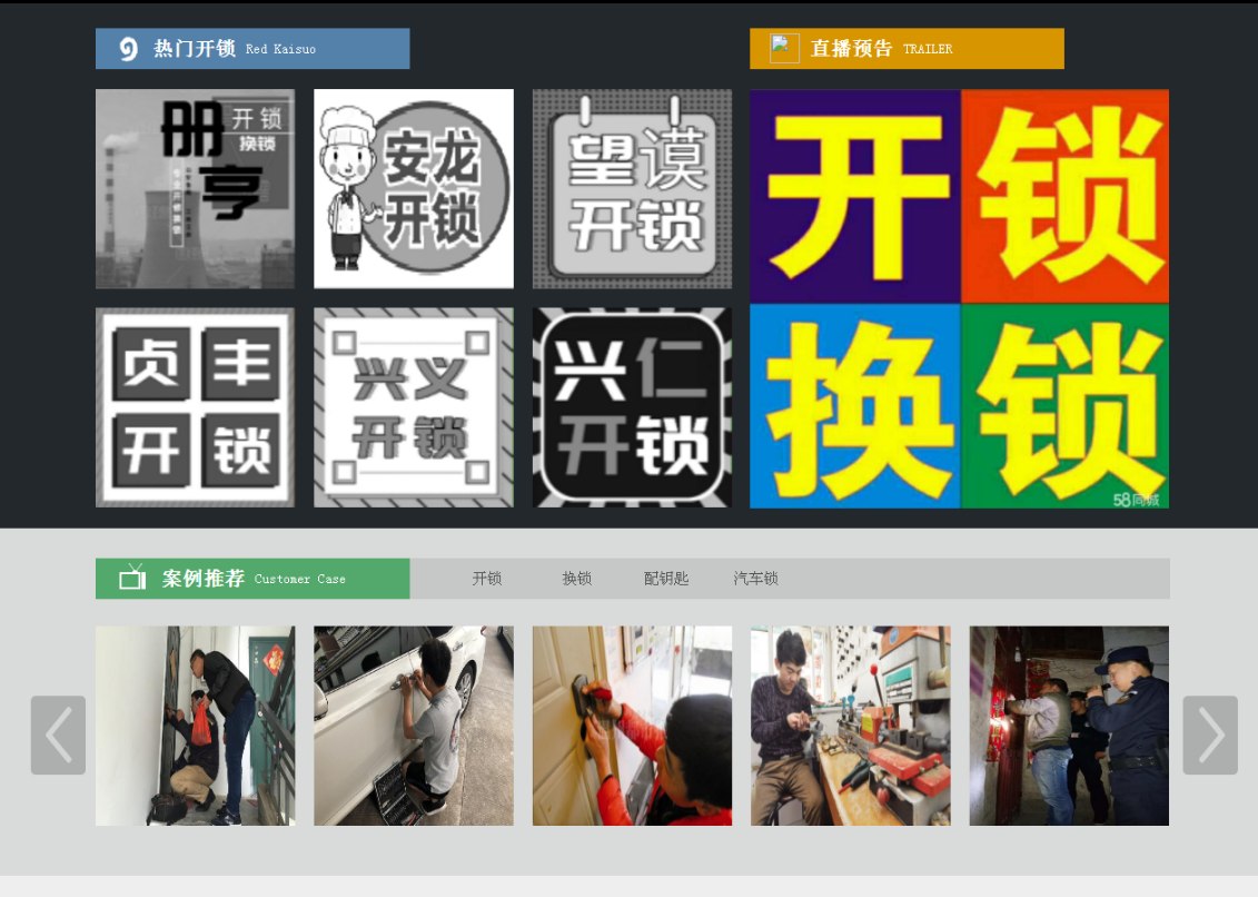 和田县黔西南开锁网门户网站